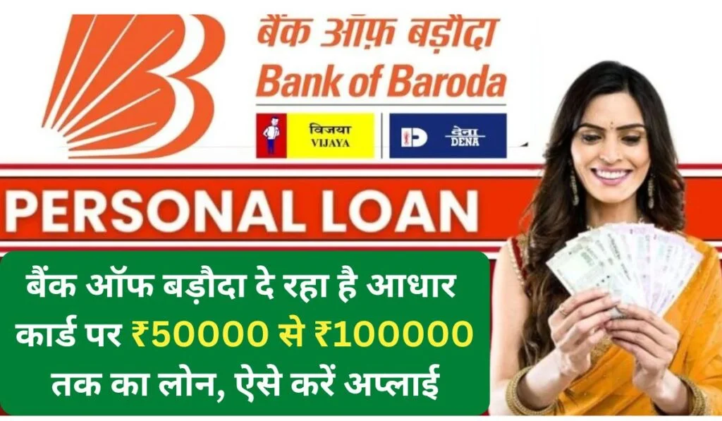 BOB Personal Loan