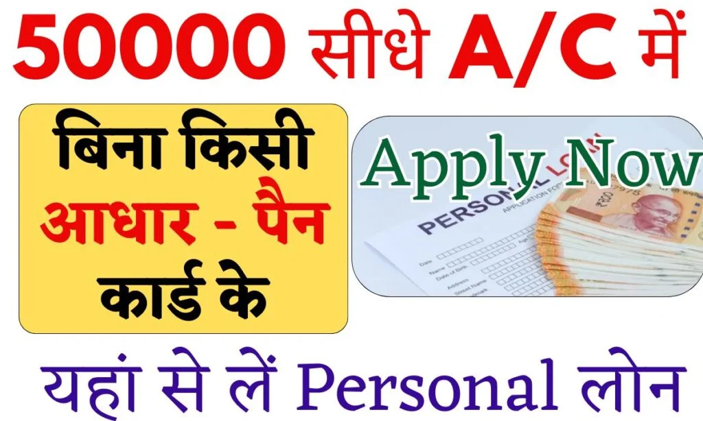 Personal Loan