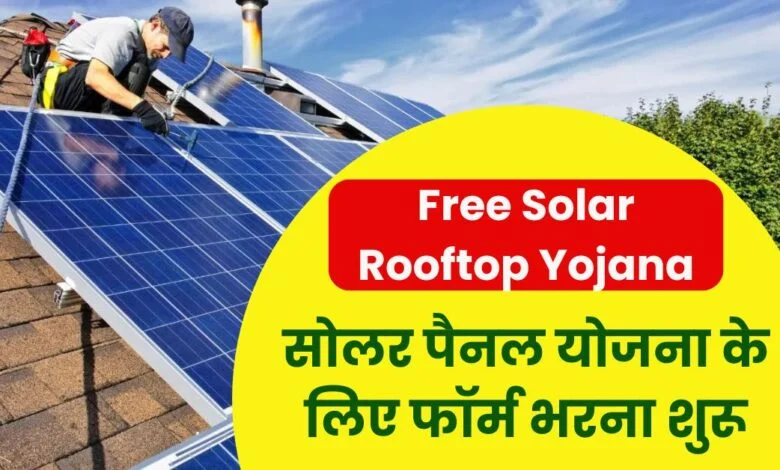 Free Solar Rooftop Yojana Apply Online