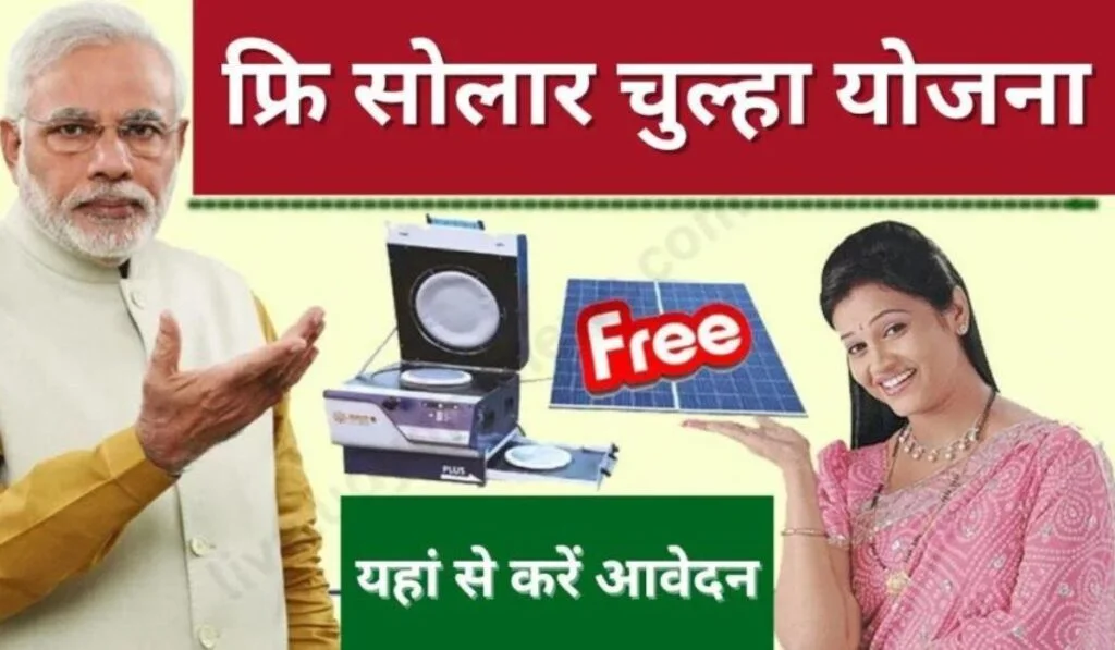 Free Solar Cooking Stove Apply Online