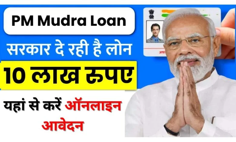 Apply PM Mudra Loan 2024