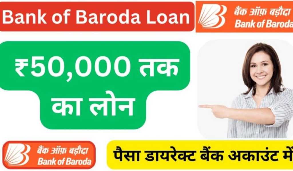 Bank Of Baroda Personal Loan Apply