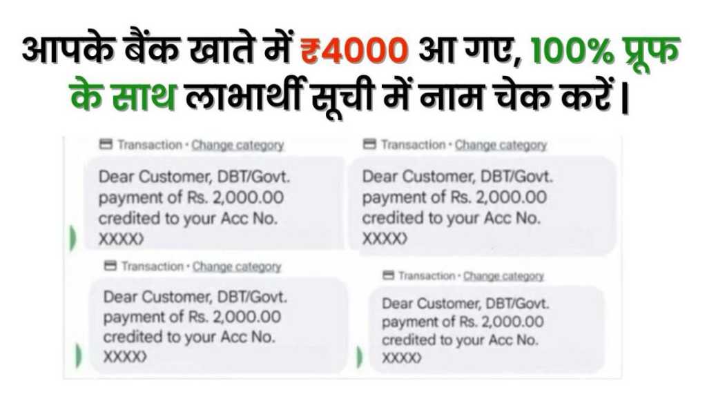 PM Kisan 18th Payment Check