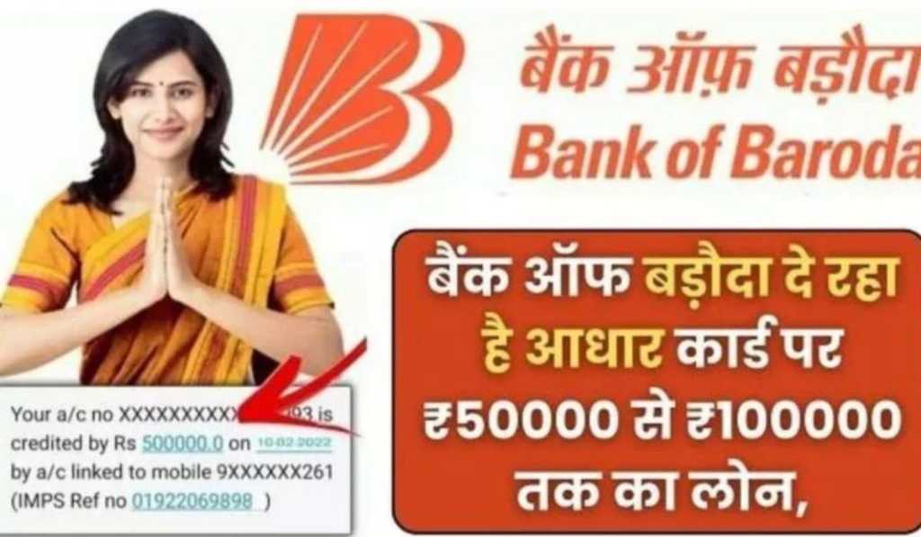 Bank Of Baroda Personal Loan Apply