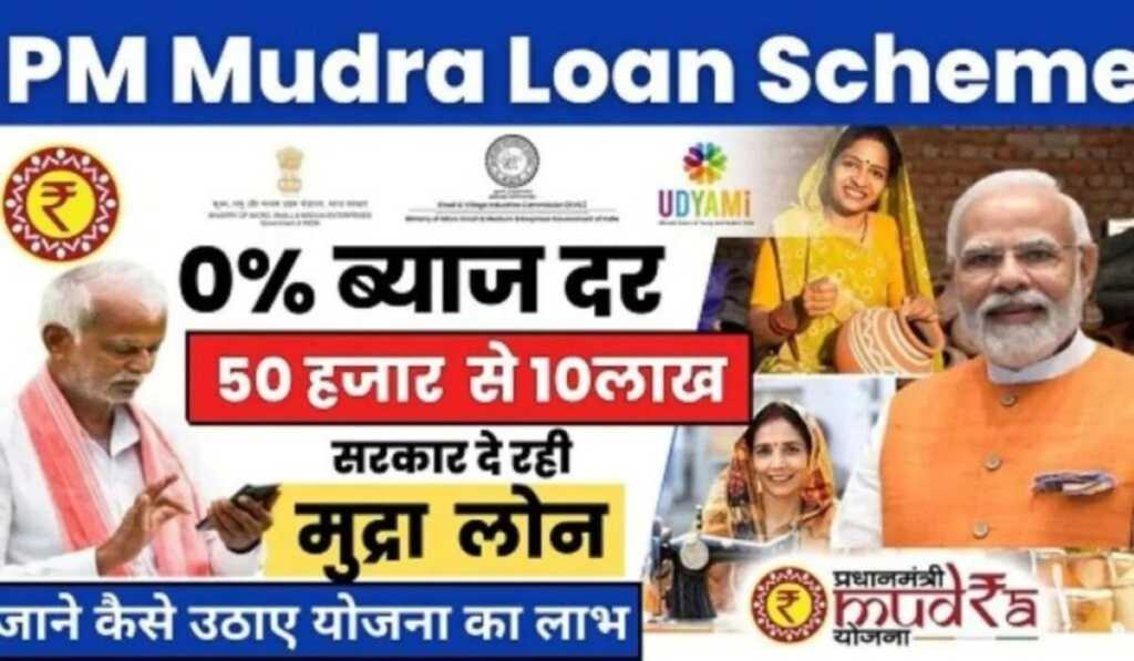 PM Mudra Loan