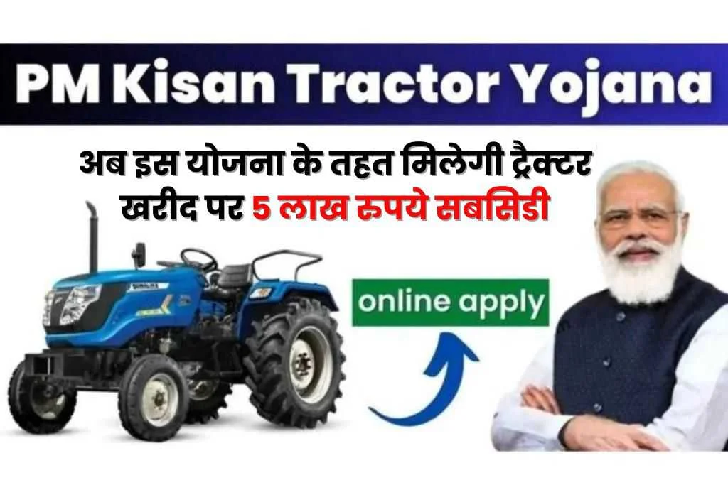 PM Tractor Yojana Apply 2024