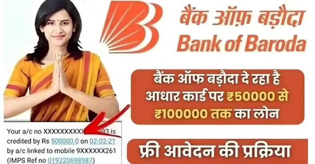 BOB Personal Loan Apply Kaise Kare