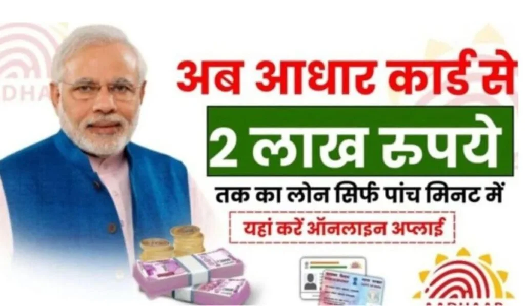 Aadhar Card Se Loan Kaise Le